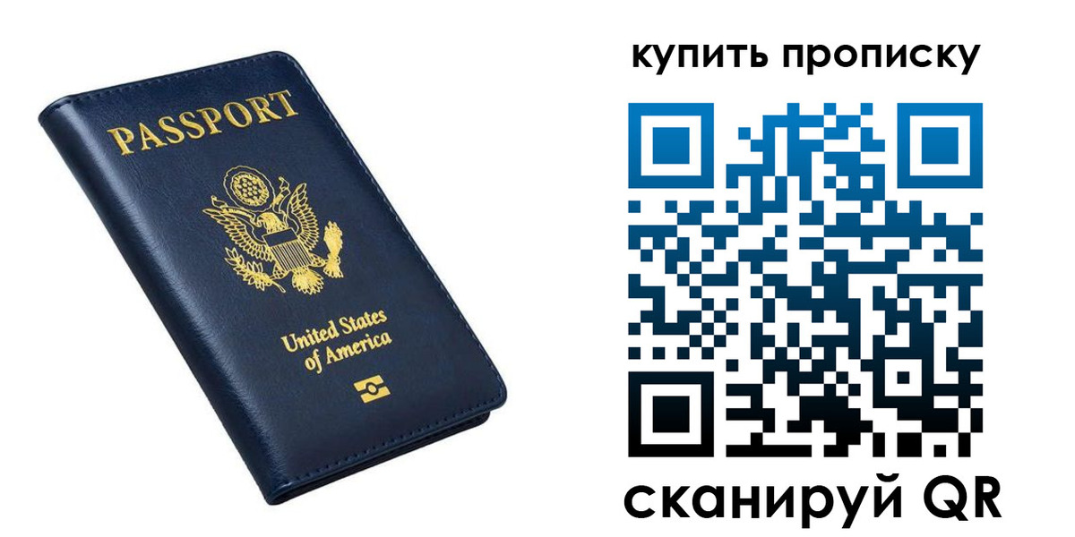 прописка для работы в Саянске